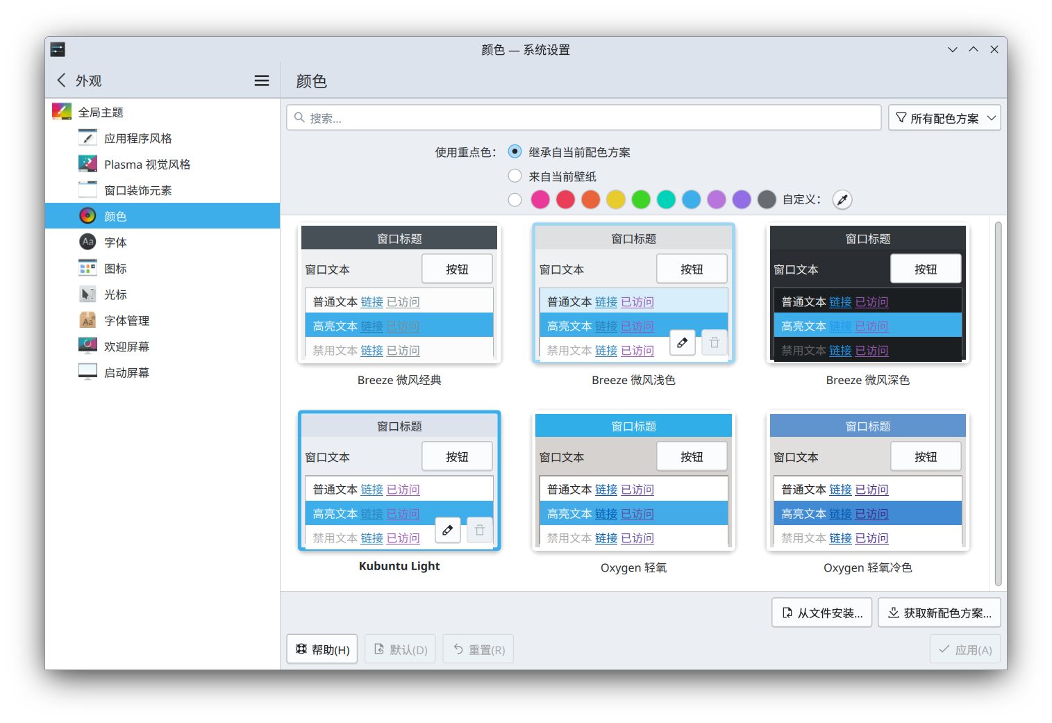 系统主题定制