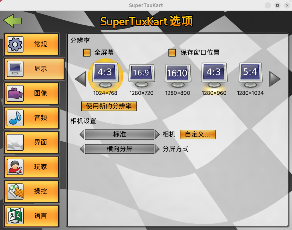 设置界面