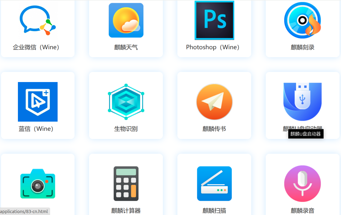 麒麟软件