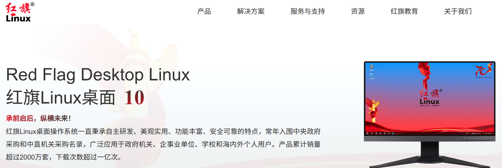 Red Flag Desktop Linux