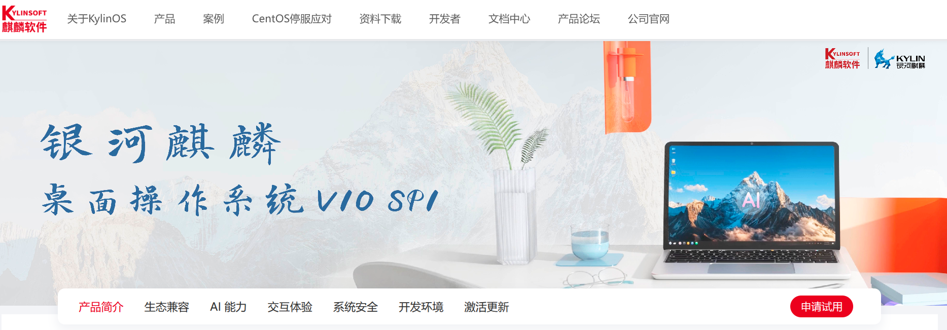 银河麒麟OS