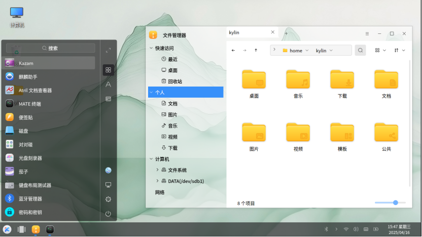 优麒麟OS 25界面