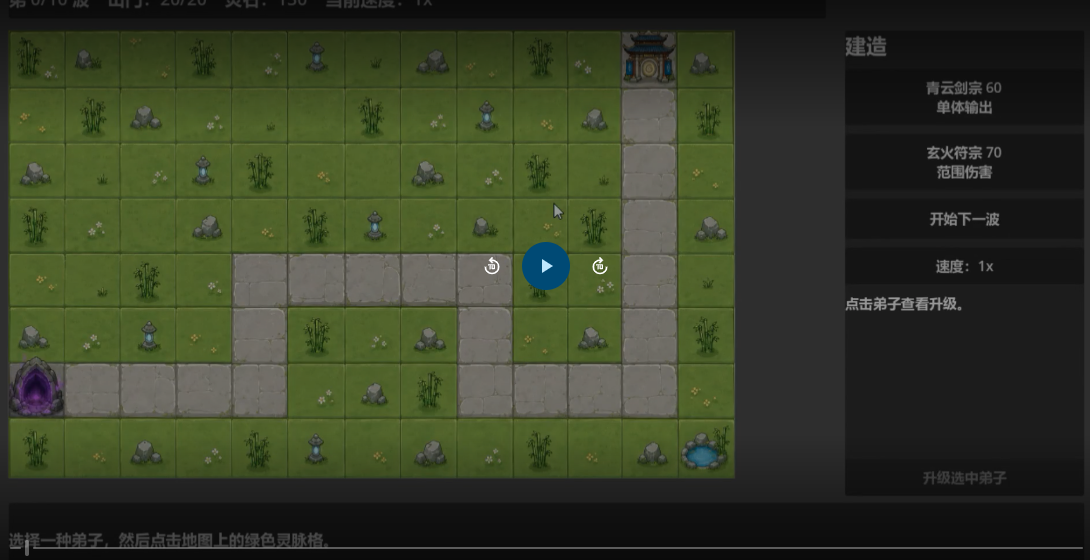 塔防游戏 塔防游戏